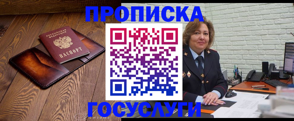 временная прописка в Льгове