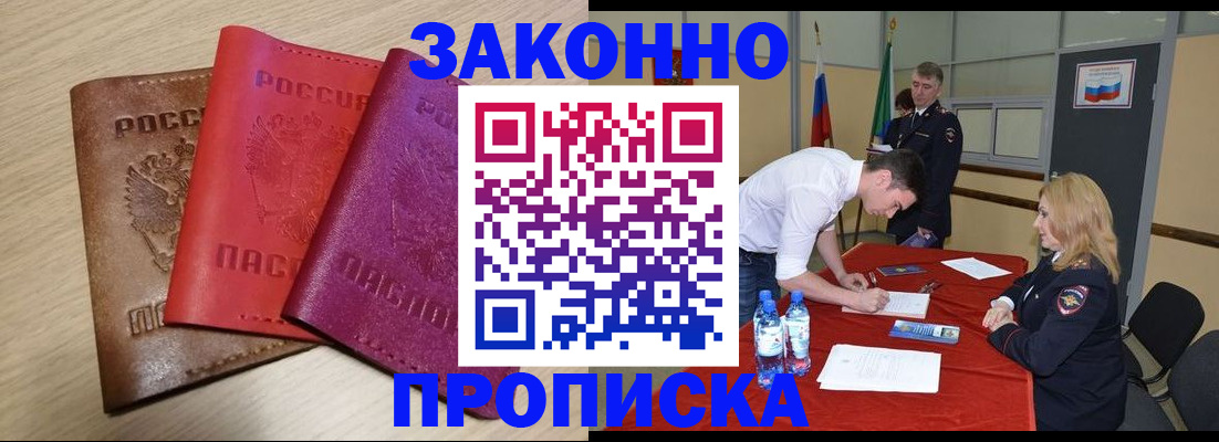 прописка 2025 в Льгове
