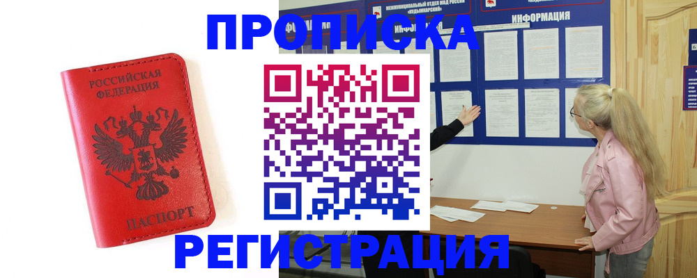 временная регистрация в Льгове