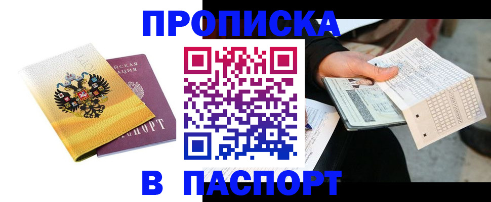 прописка штамп в Льгове