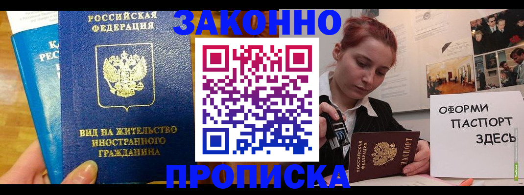 прописка штамп в Льгове