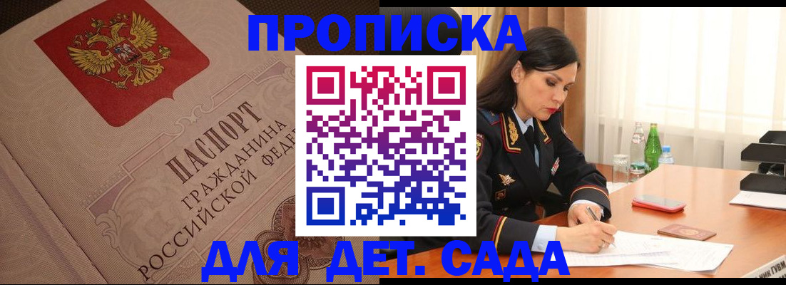 купить прописку в Льгове