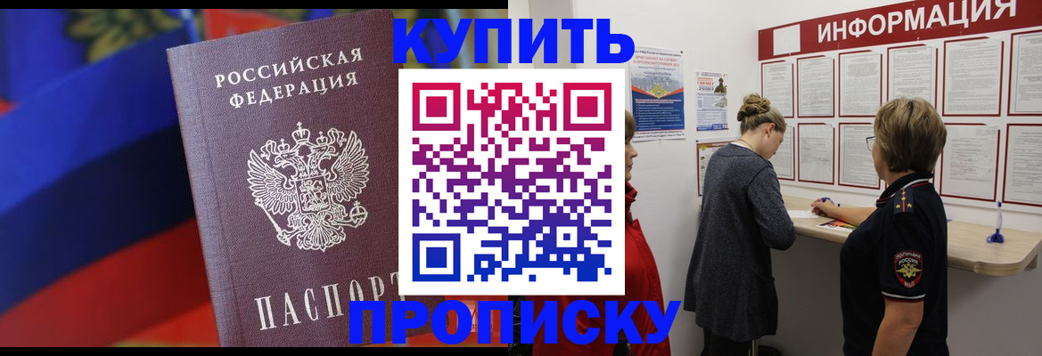 купить прописку в Льгове